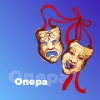Опера